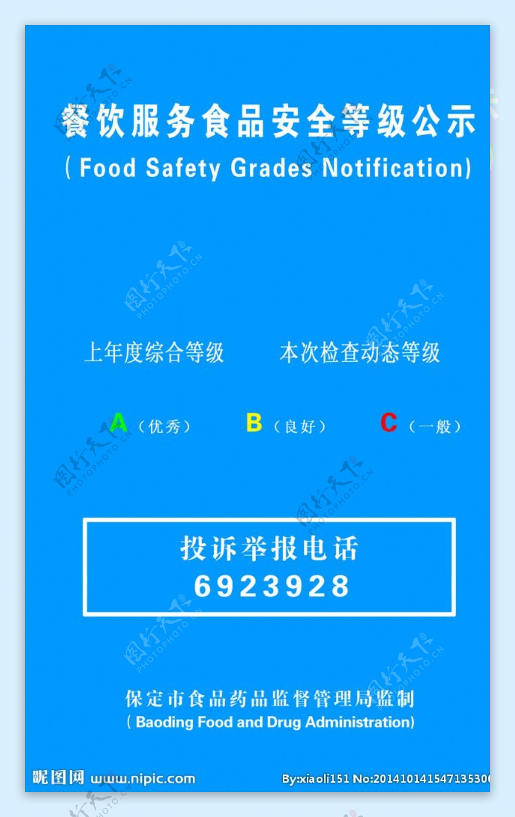 餐饮服务食品安全等级图片