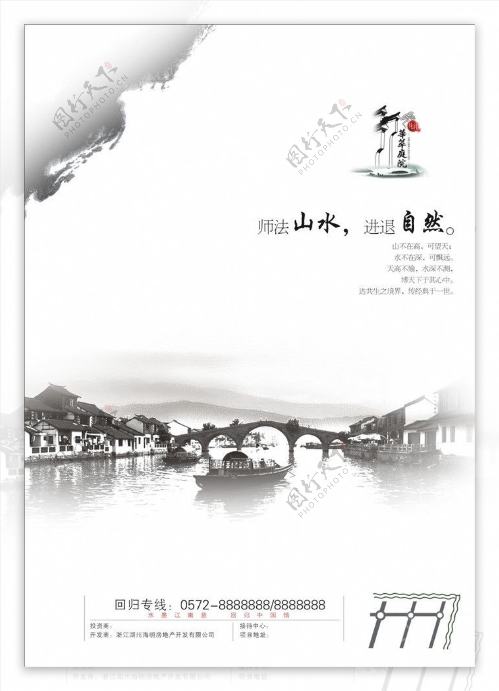 中国风地产海报设计图片