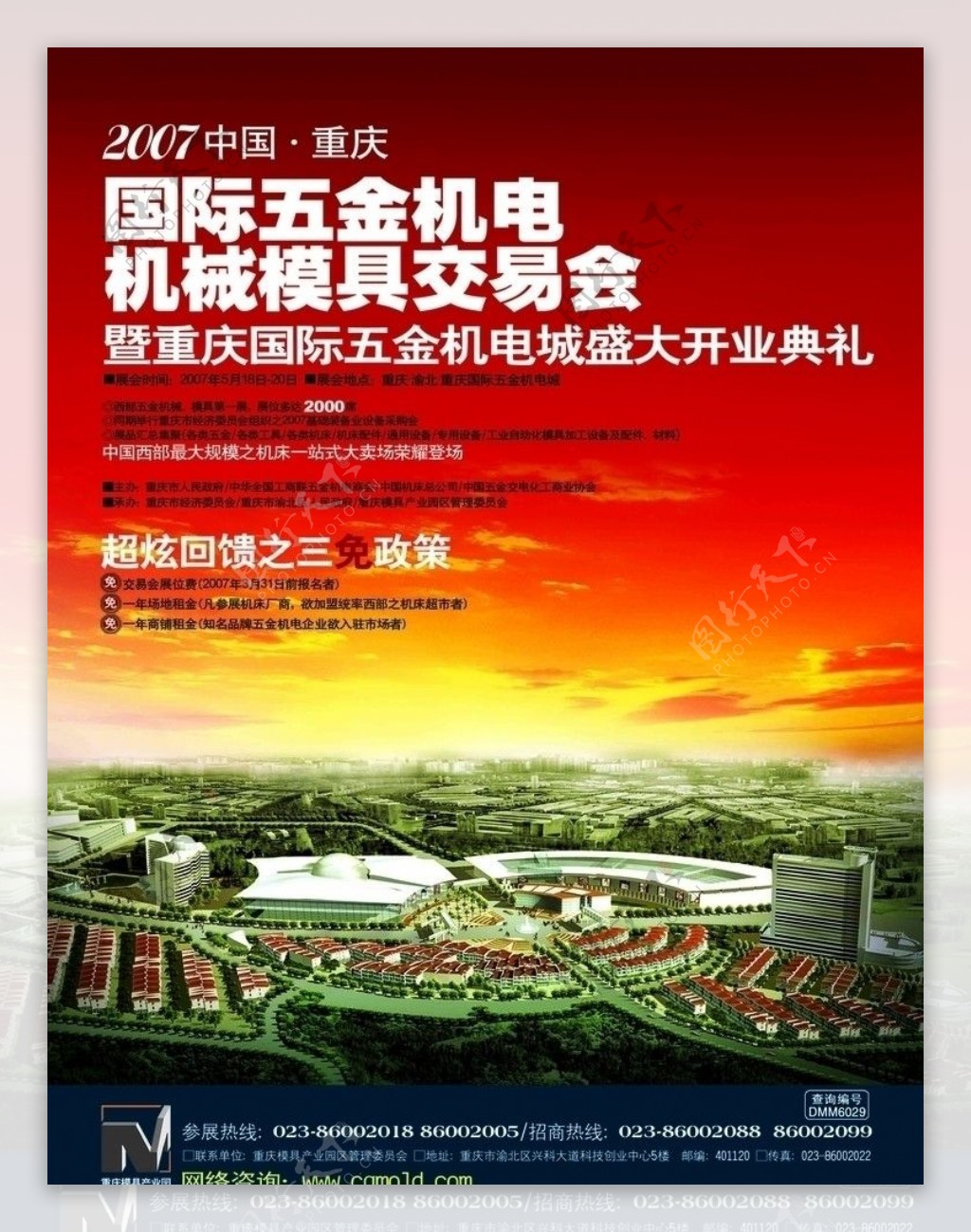 重庆国际五金机电模具交易图片