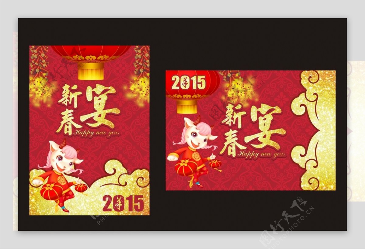2015新春宴海报图片