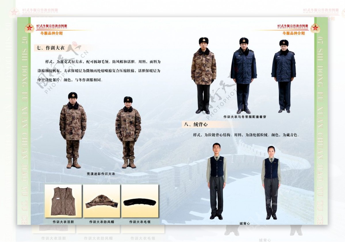 07式军服冬装宣传教育图册07共16幅图片