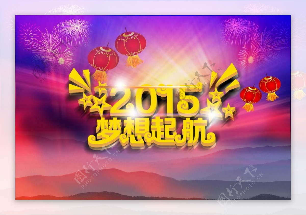 梦想起航2015广告设计图片