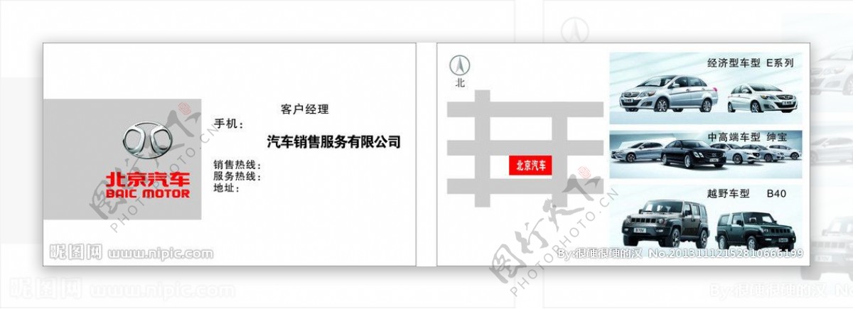 北京汽车名片图片