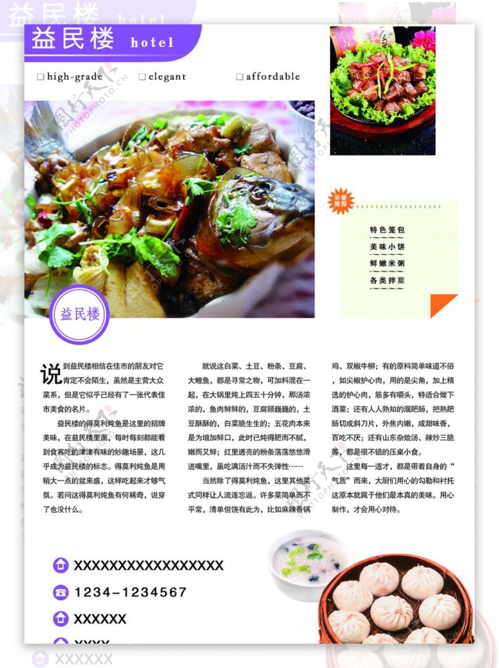 餐饮DM杂志图片