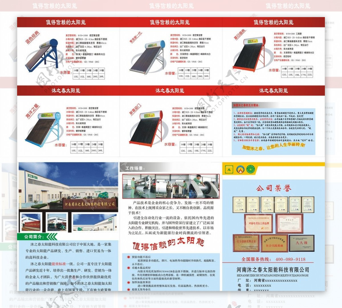 太阳能宣传折页图片