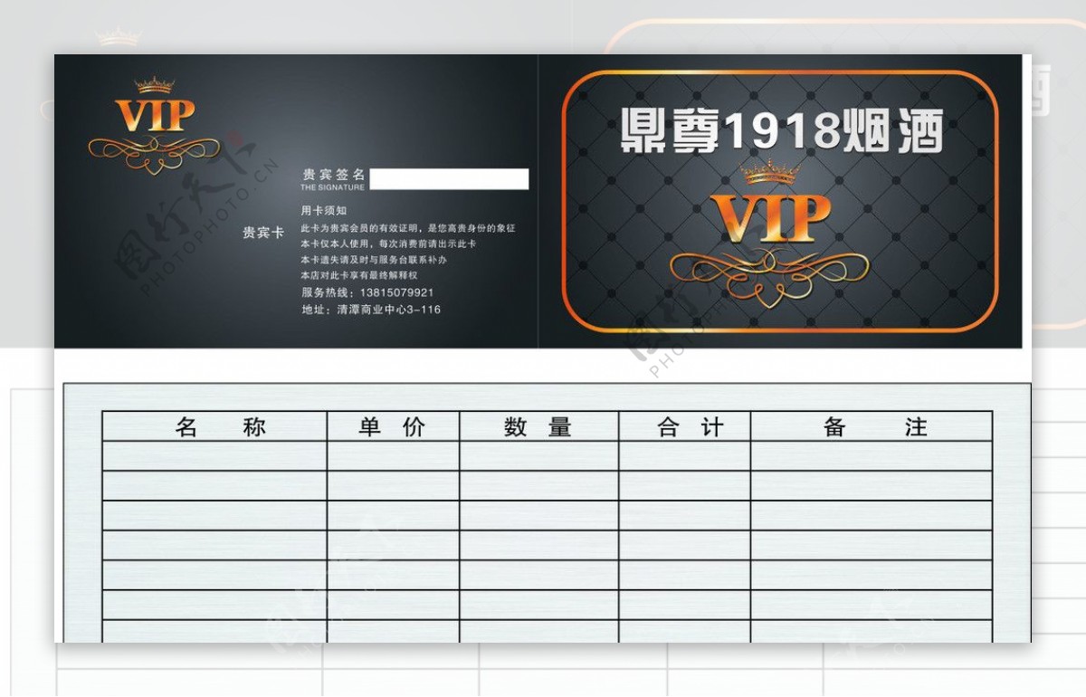 VIP会员卡图片