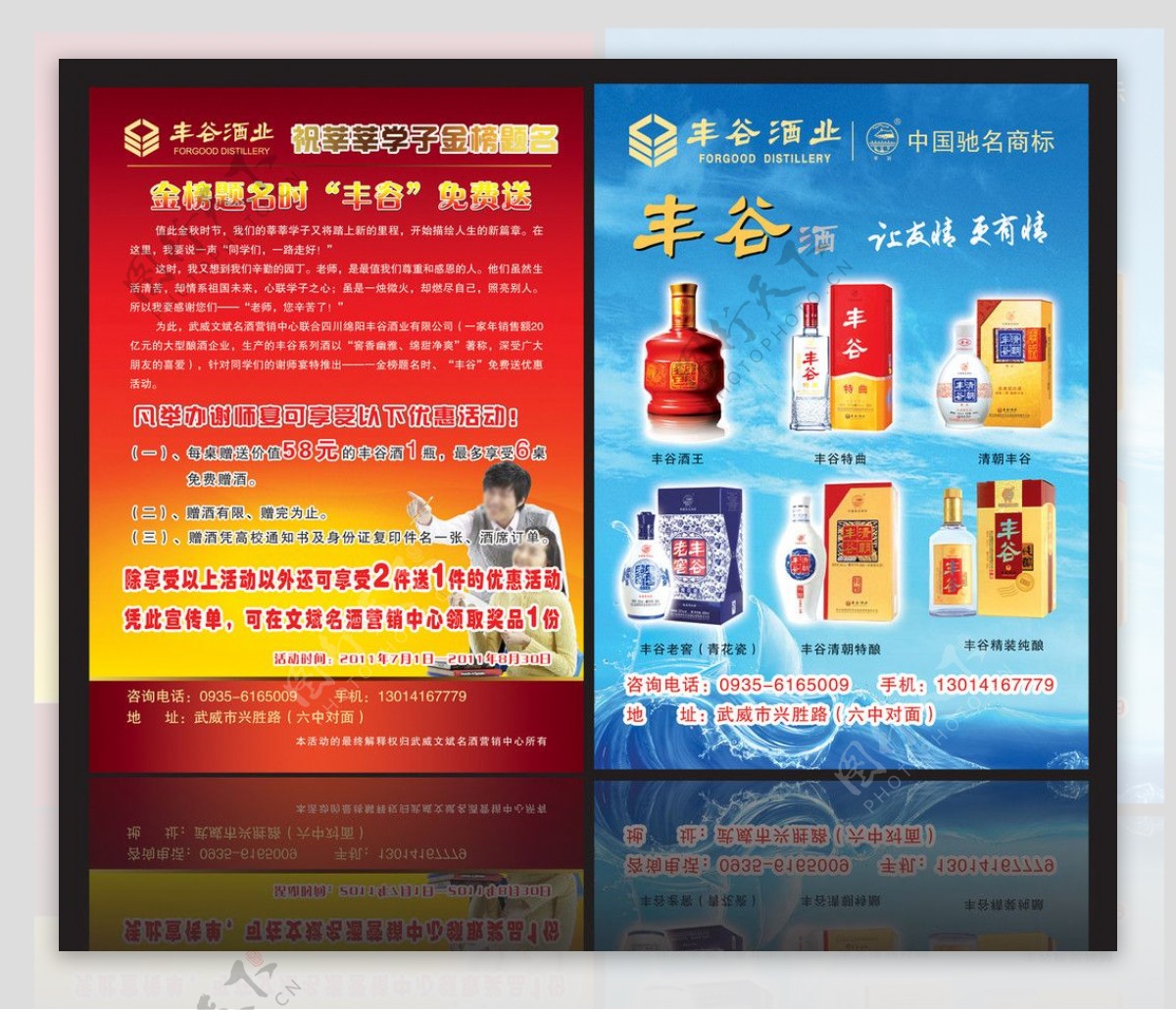 丰谷酒业宣传单图片