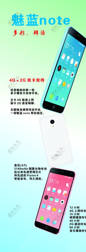 魅蓝note图片素材-编号18104204-图行天下