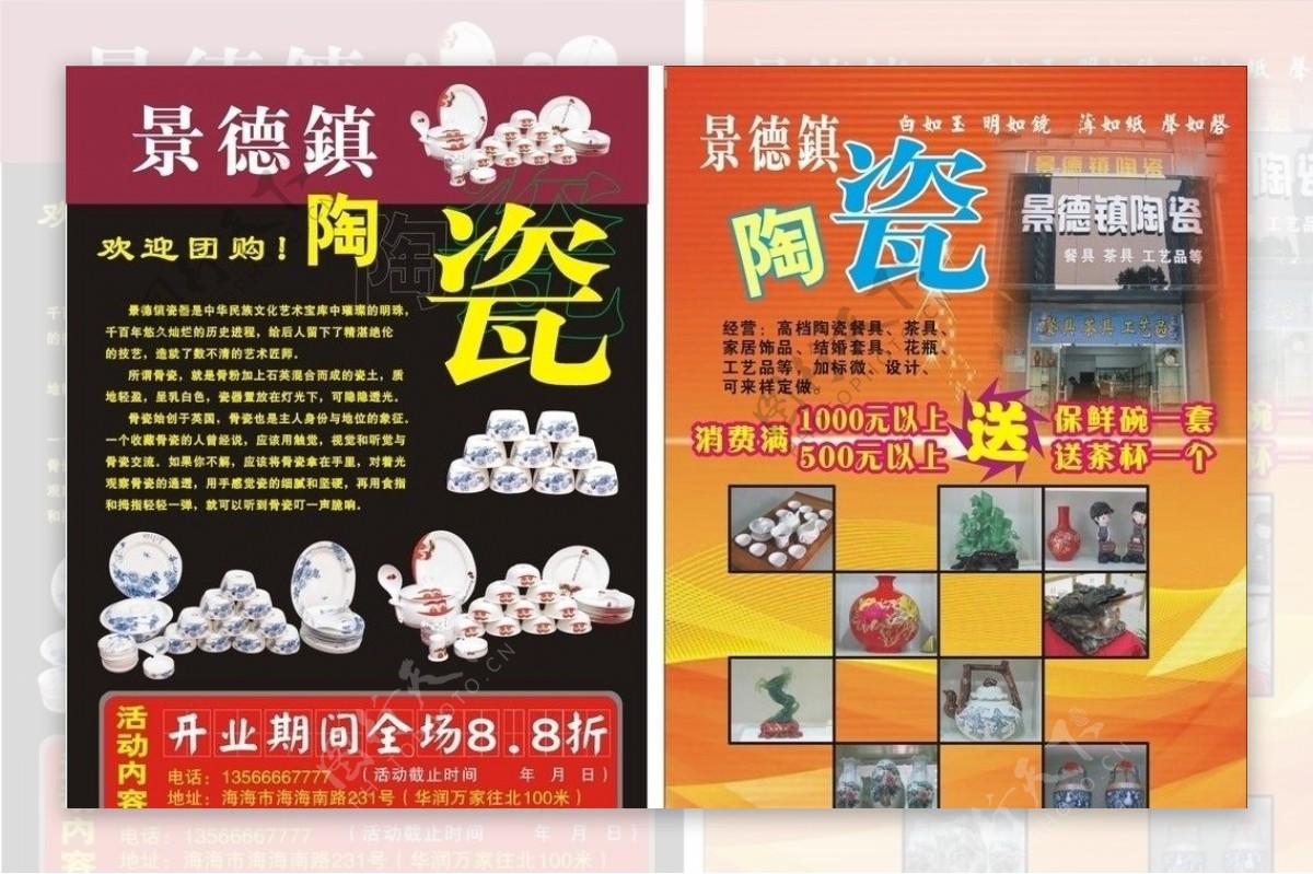 景德镇陶瓷宣传单页图片