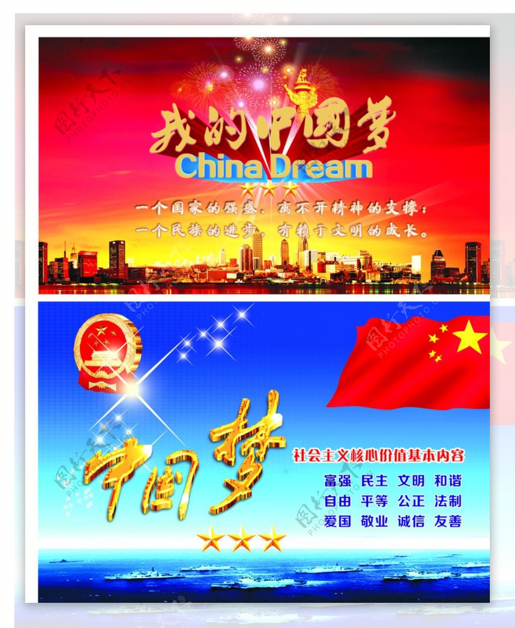中国梦展板设计稿图片