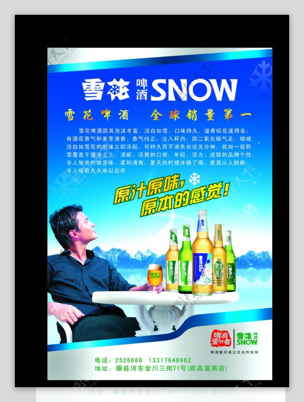 雪花啤酒图片