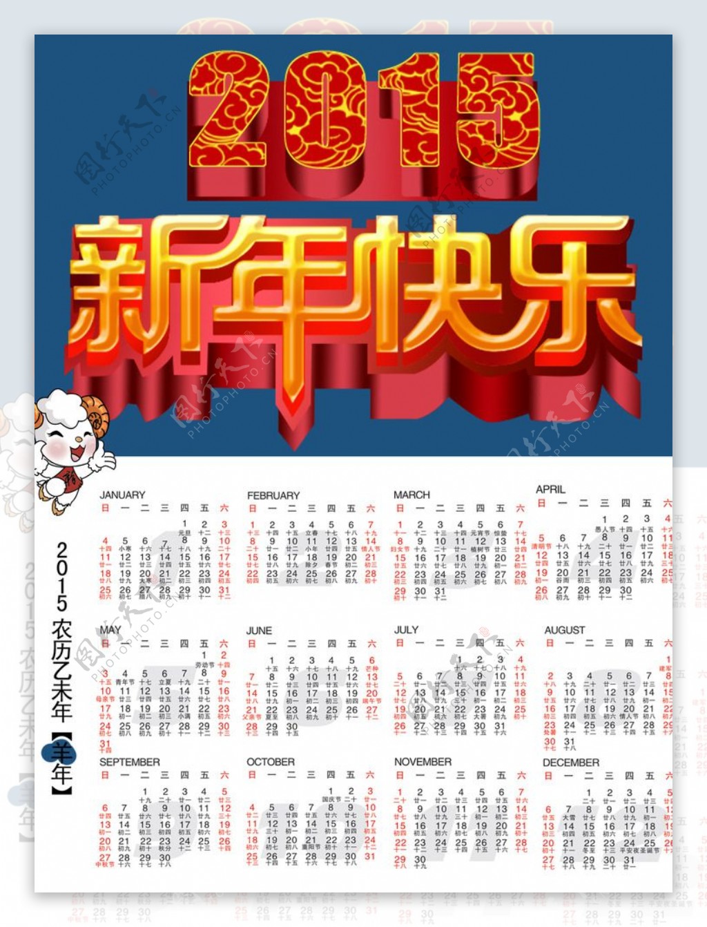 2015日历图片