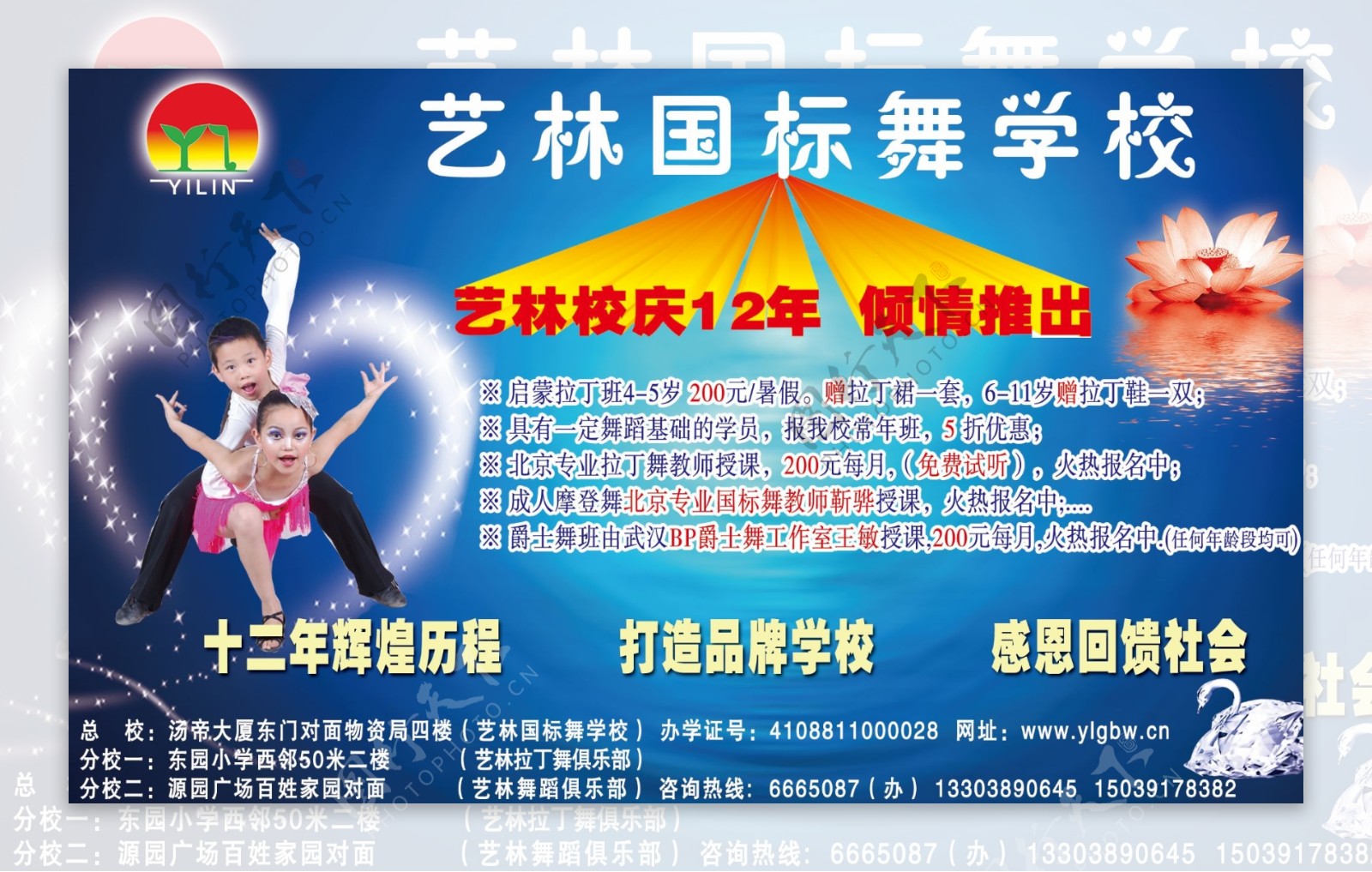 艺林国标舞学校活动报纸图片