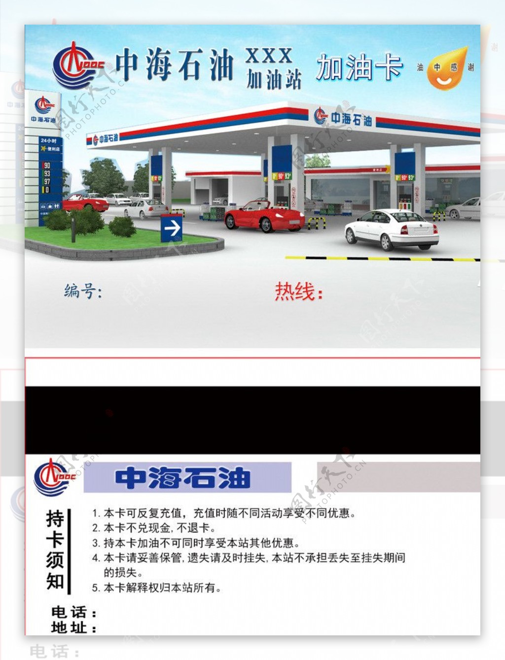 中海石油加油卡图片