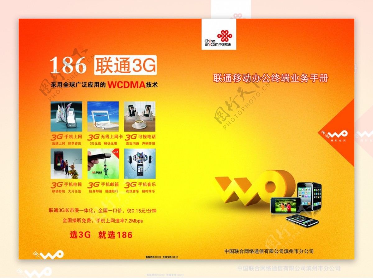 中国联通186沃3G宣传折页图片