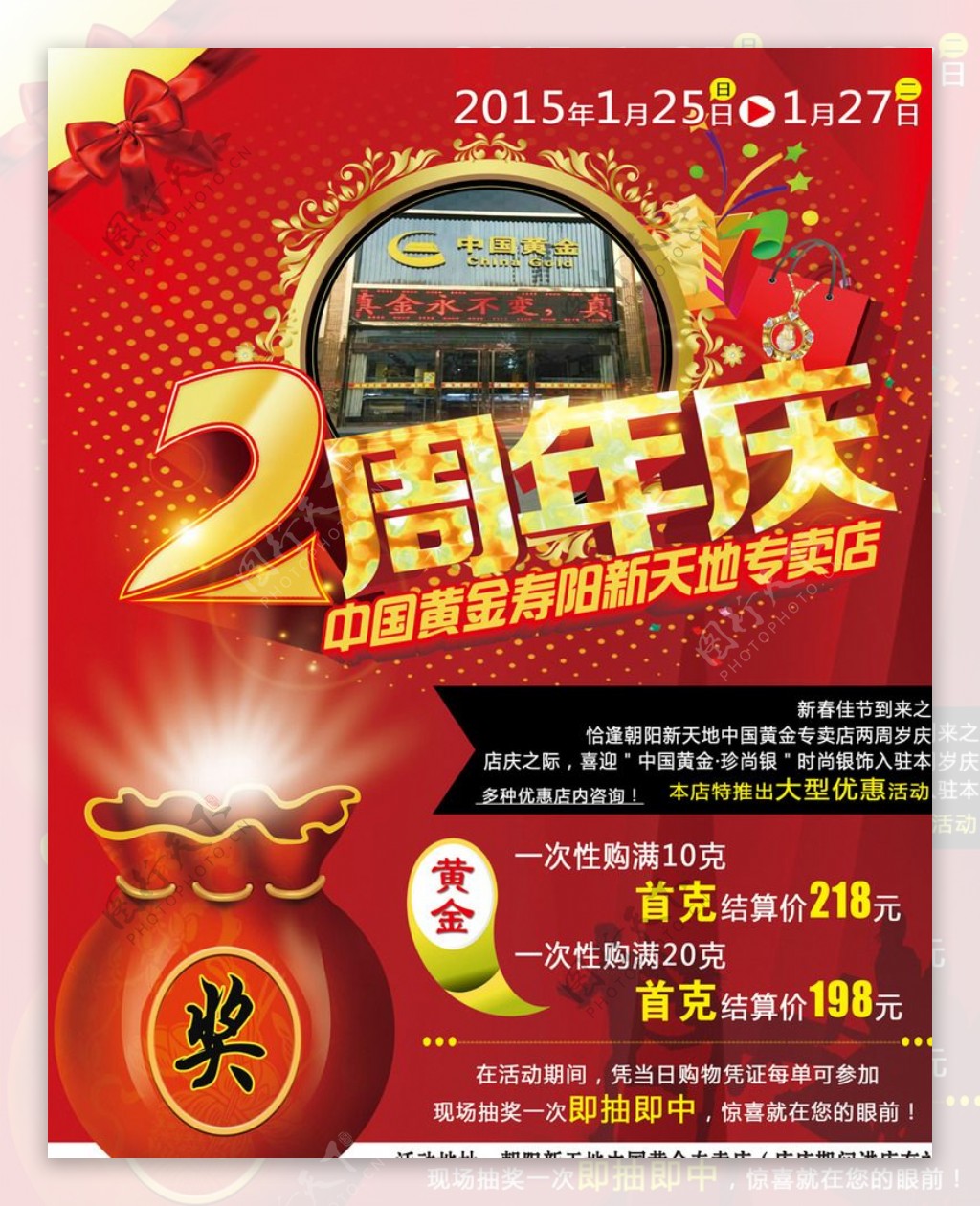 中国黄金2周年庆宣传广告图片