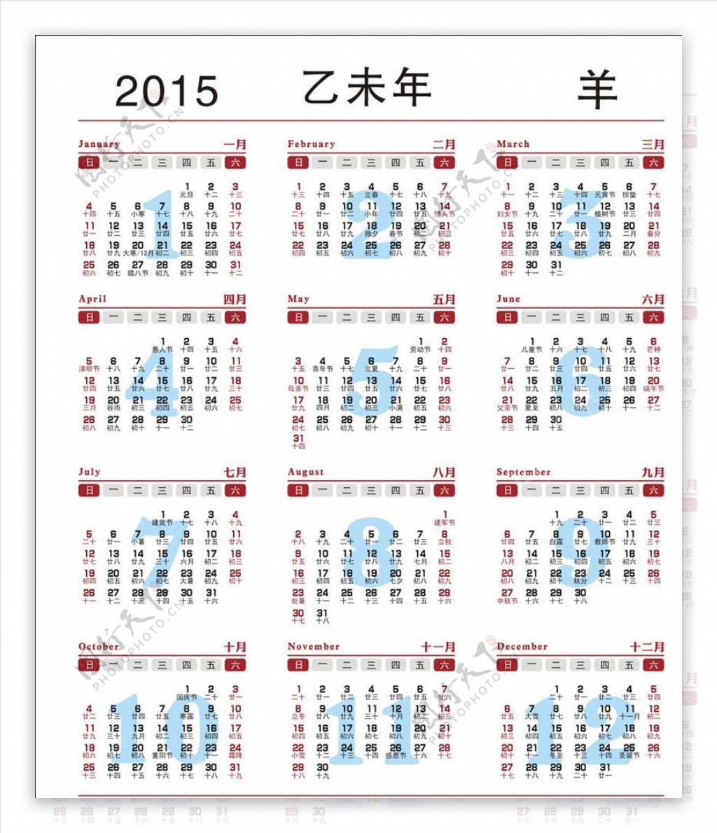 2015日历图片