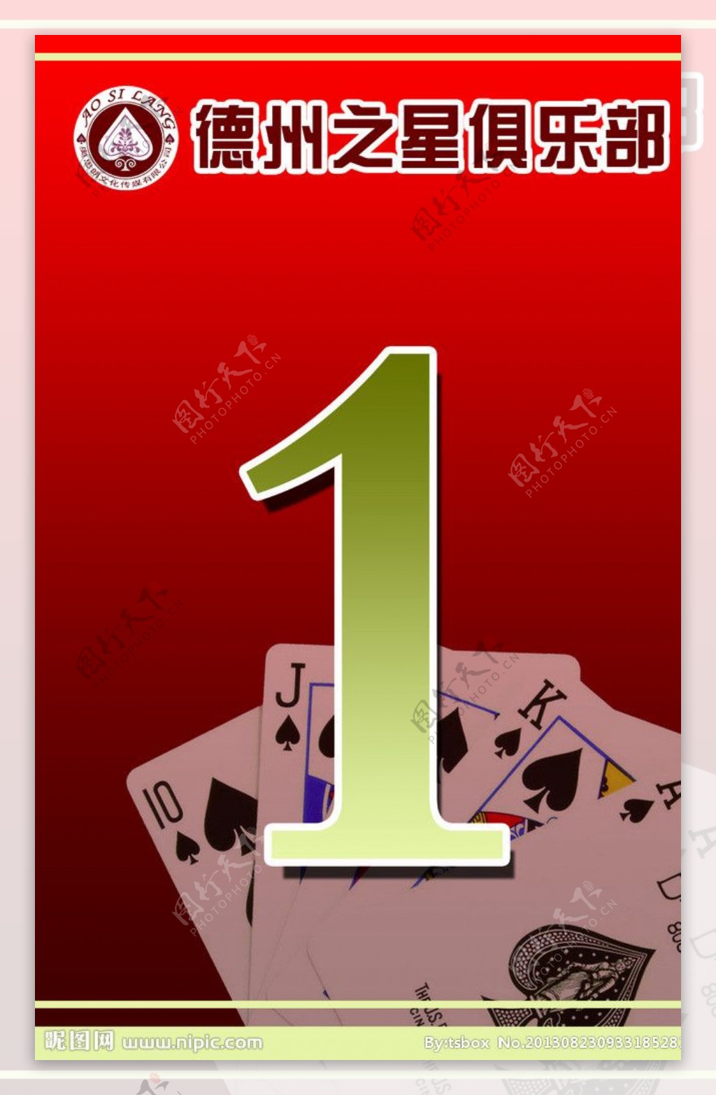 扑克俱乐部台卡图片