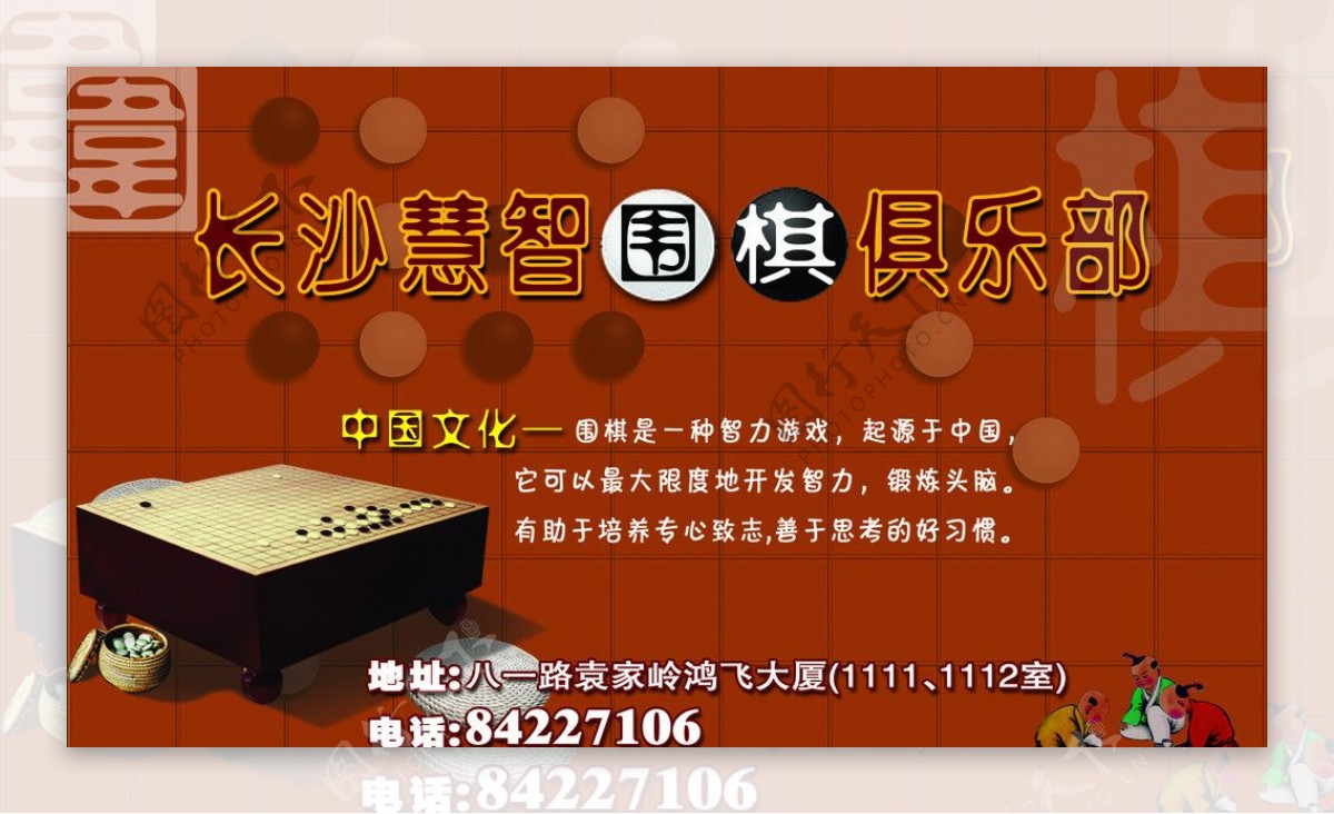 围棋俱乐部DM单图片