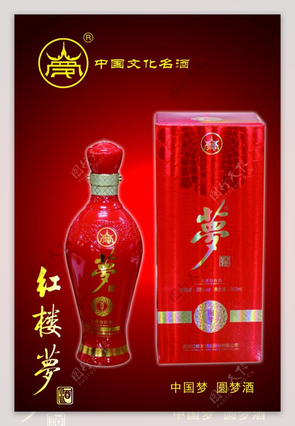 红楼梦酒图片