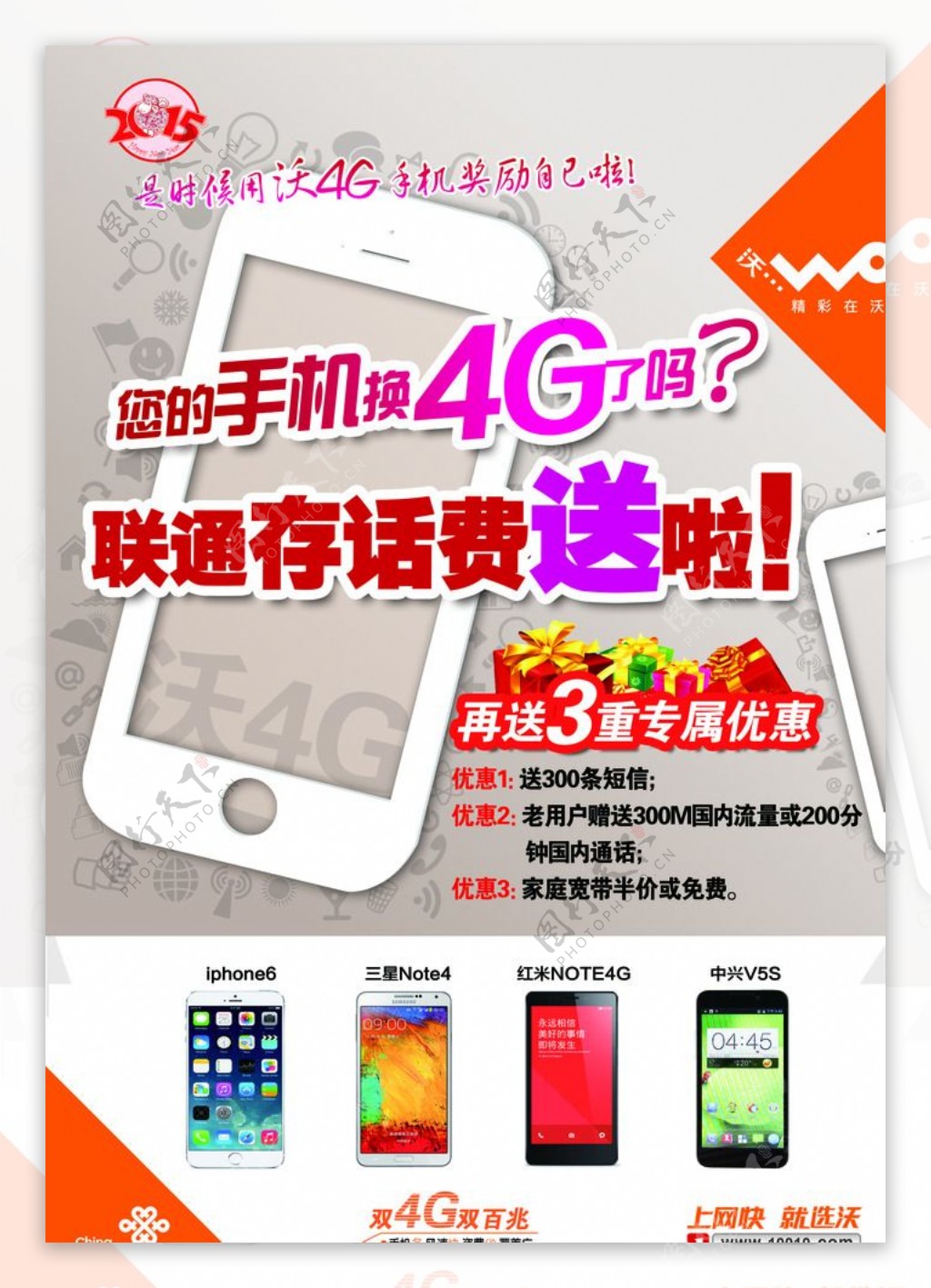 联通海报手机4G图片