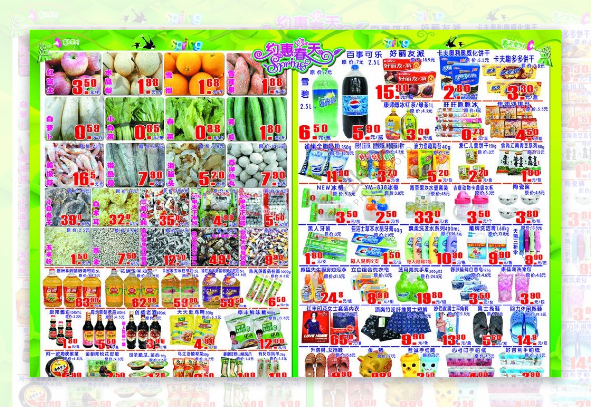 清明节超市宣传单图片