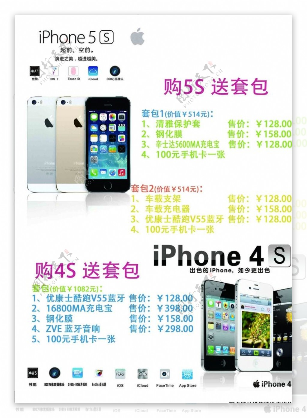iphone活动海报图片