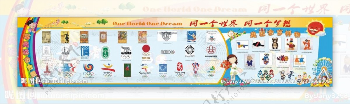 奥运会徽及吉祥物图片