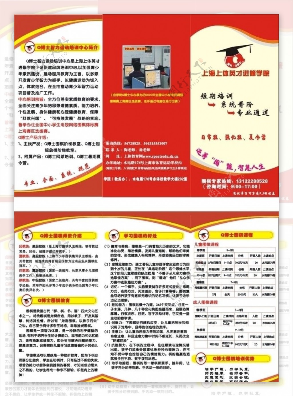 围棋三折页图片