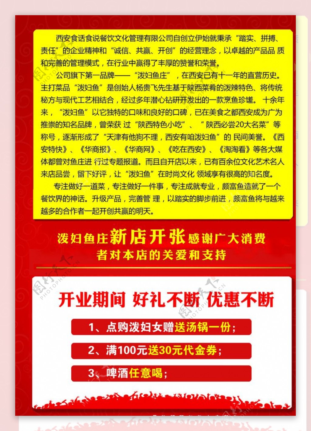 泼妇鱼庄单页图片