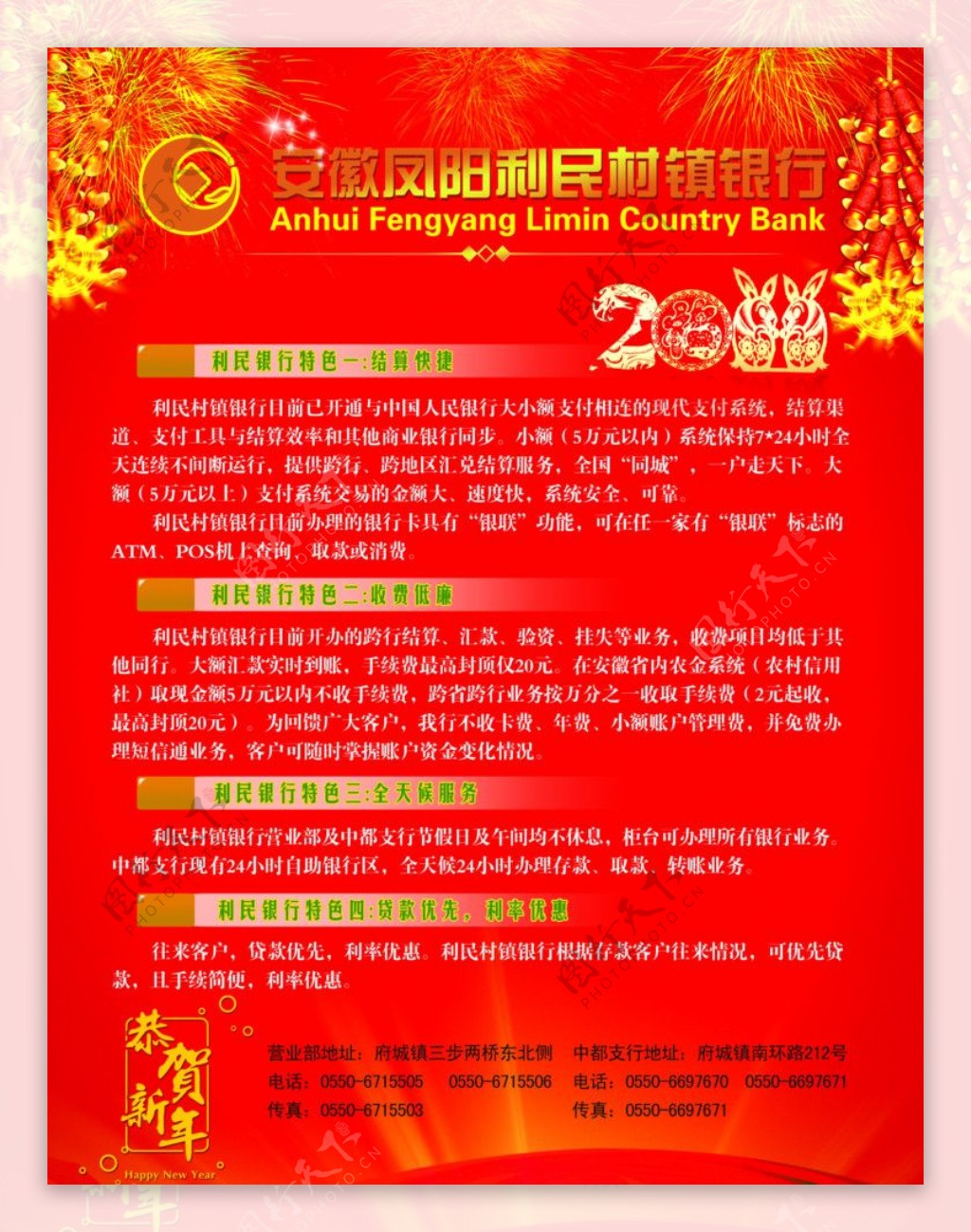 新年单页图片