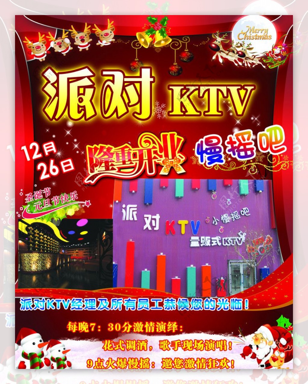 酒吧派对KTV图片