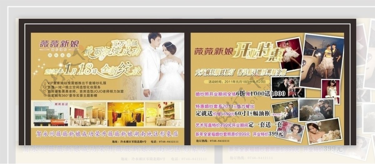 薇薇新娘婚纱摄影宣传单图片