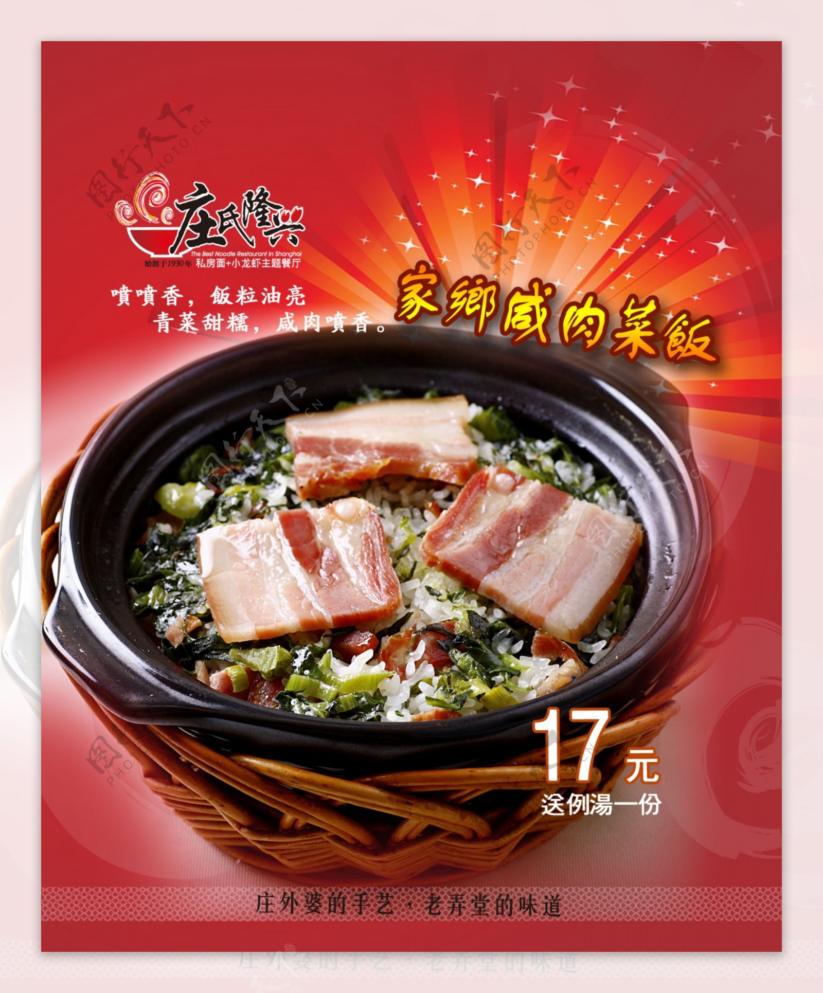 咸肉菜饭海报图片