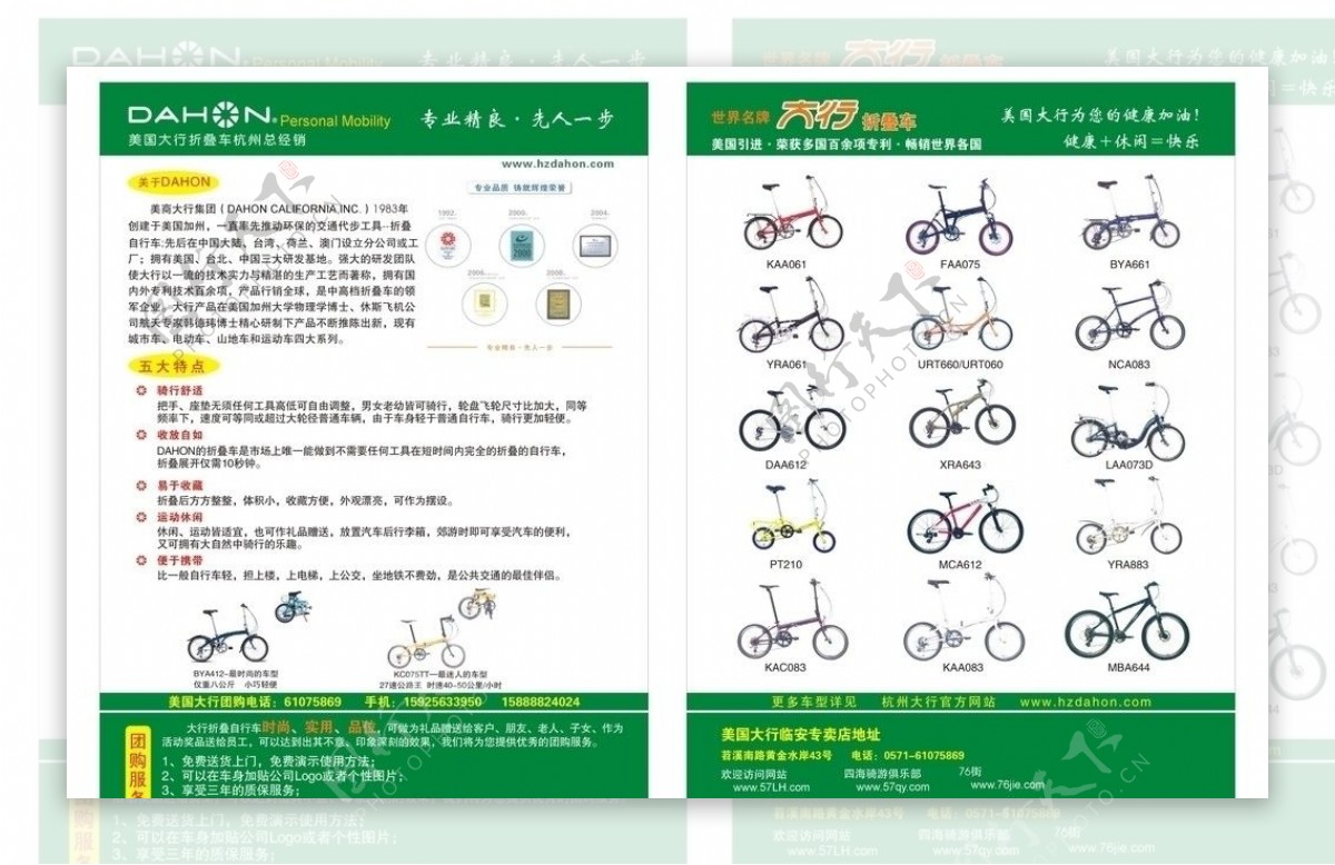 大行自行车宣传单图片