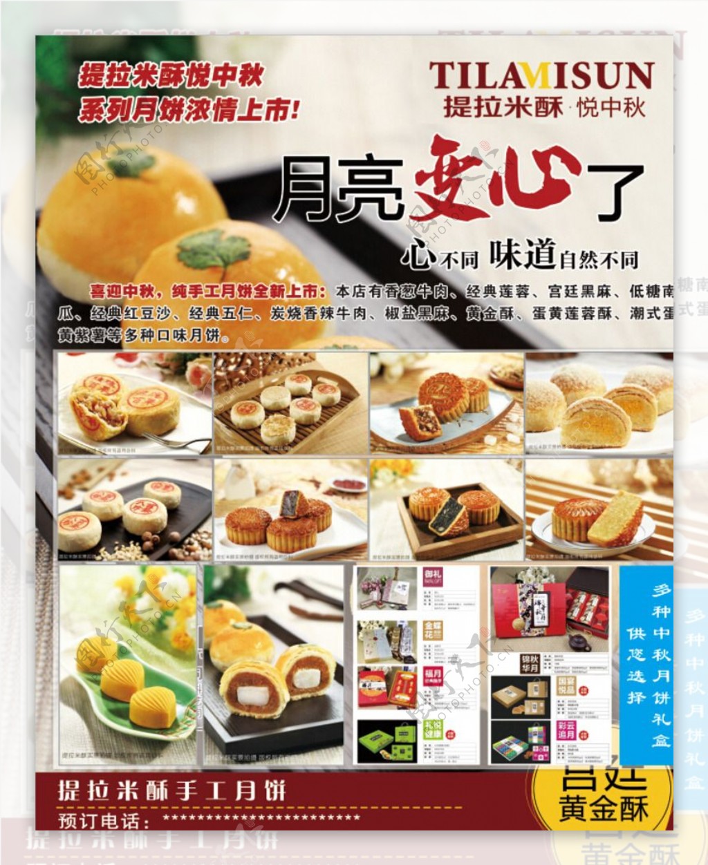 提拉米酥中秋月饼分层海报图片