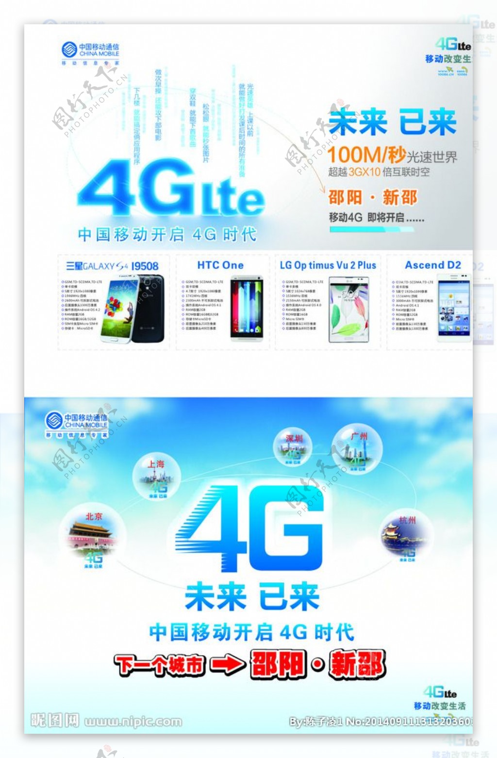 4G未来已来海报图片