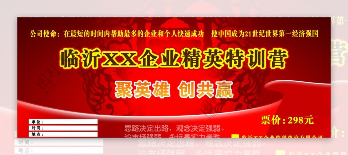 培训会门票图片