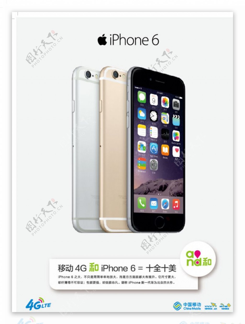 iPhone6广告图片