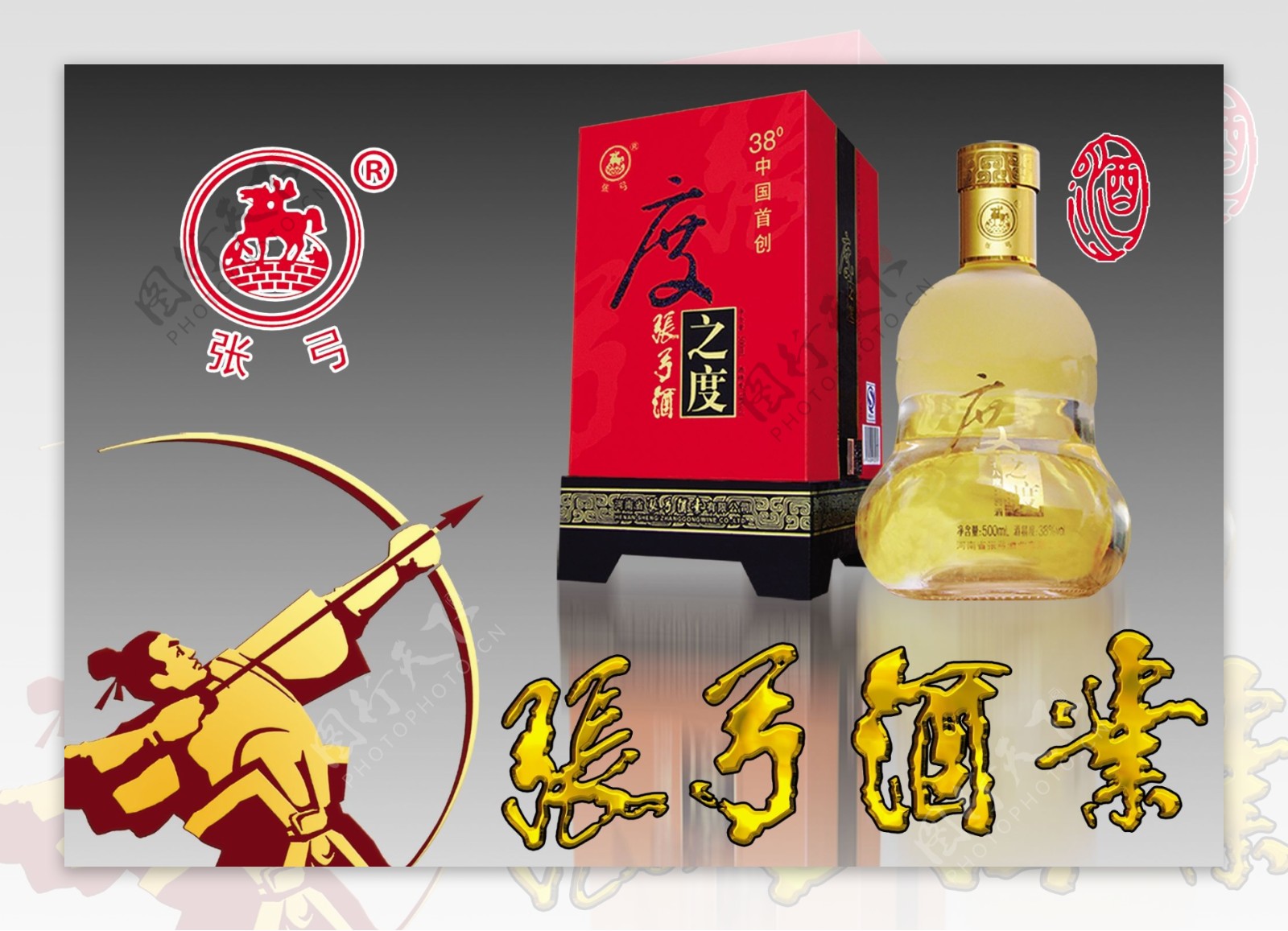 张弓酒业广告素材图片