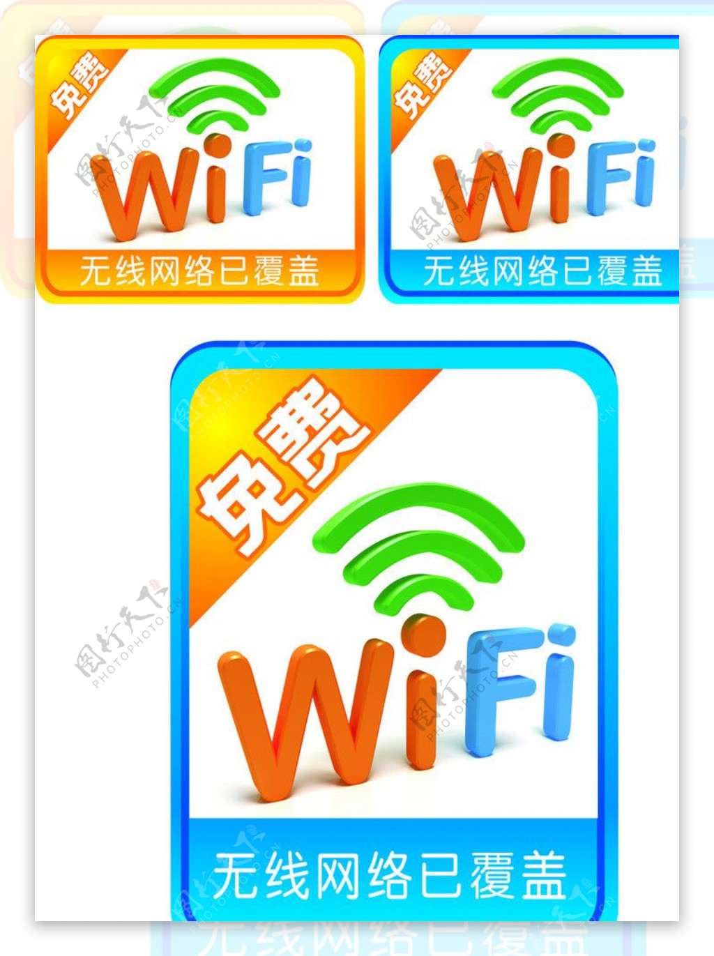 免费WIFI图片