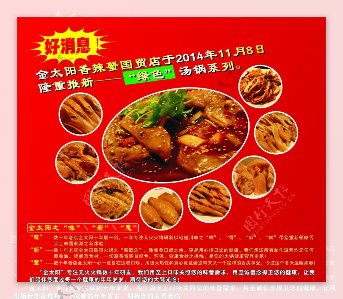 汤锅系列海报图片