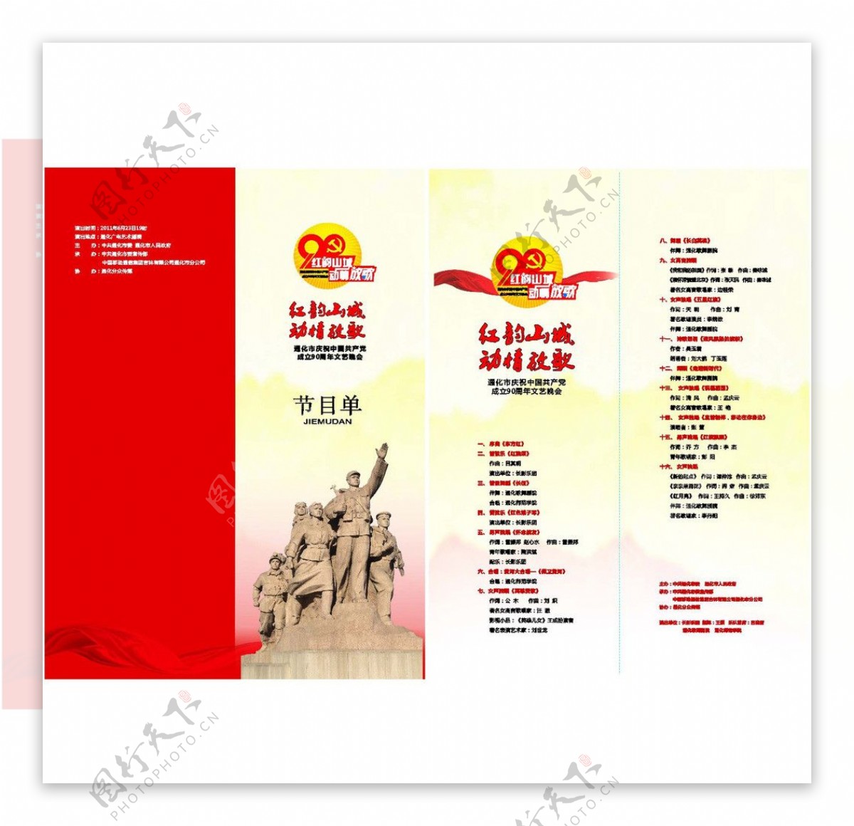 红韵山城中国移动节目单图片