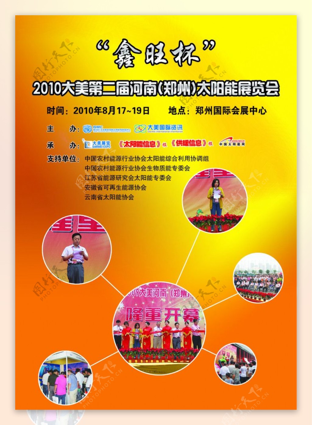 郑州太阳能展览会图片