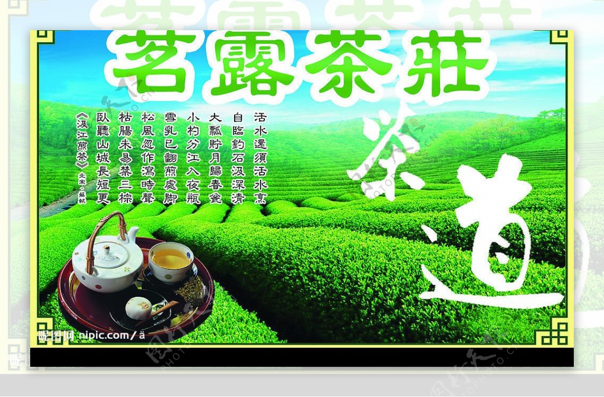 茶庄背景图片