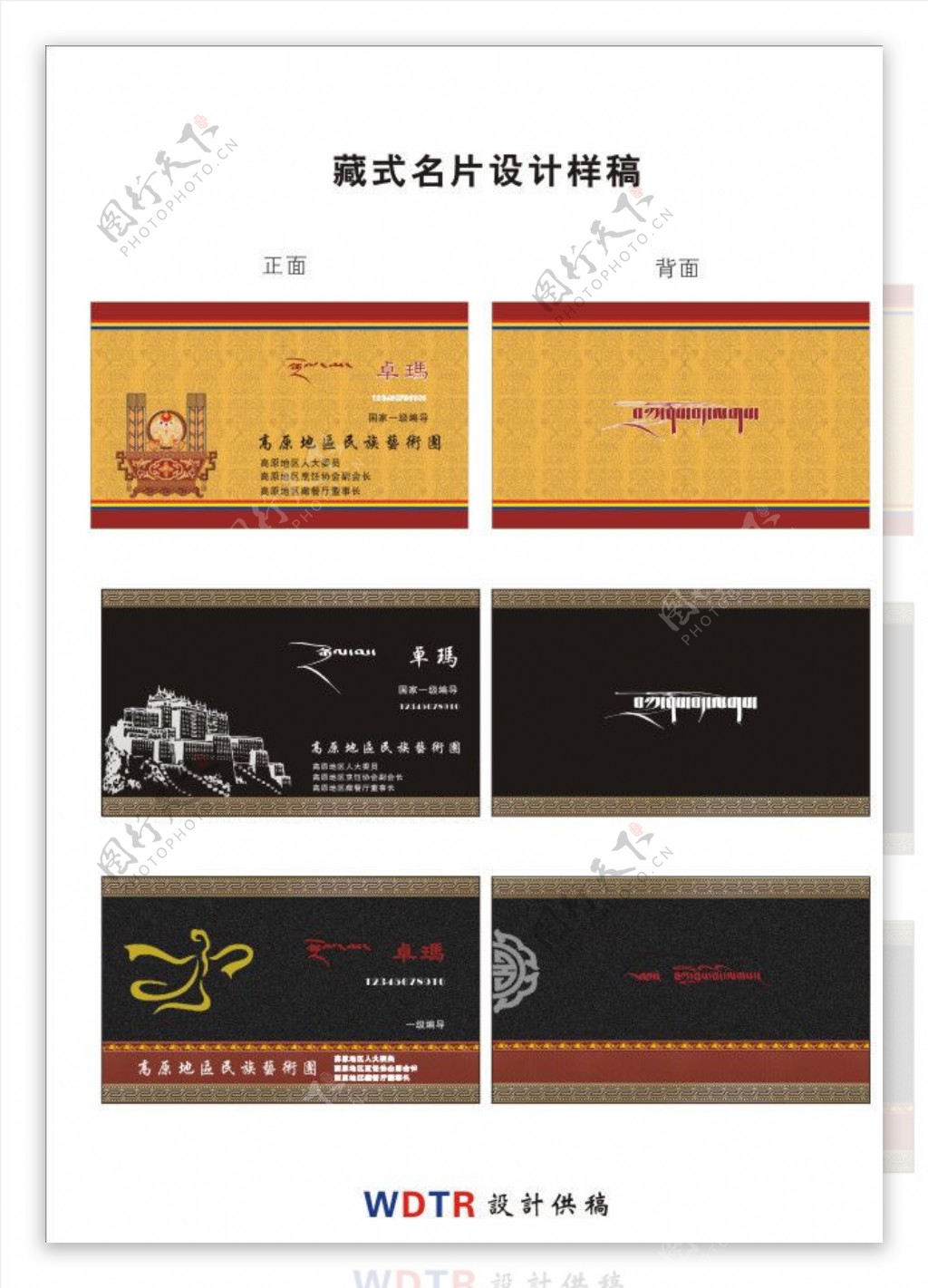 藏式原创民族艺术名片图片