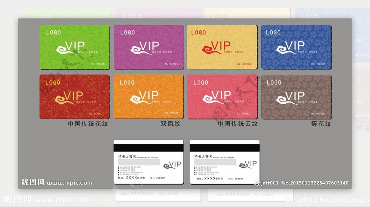 中国传统VIP贵宾卡图片