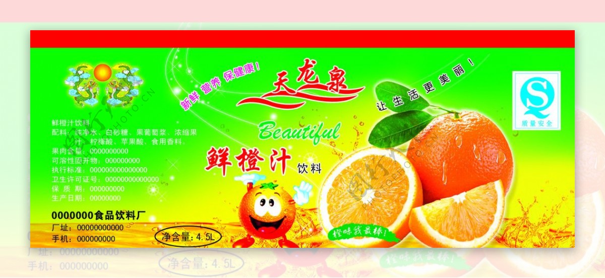 橙汁标签饮料标签图片