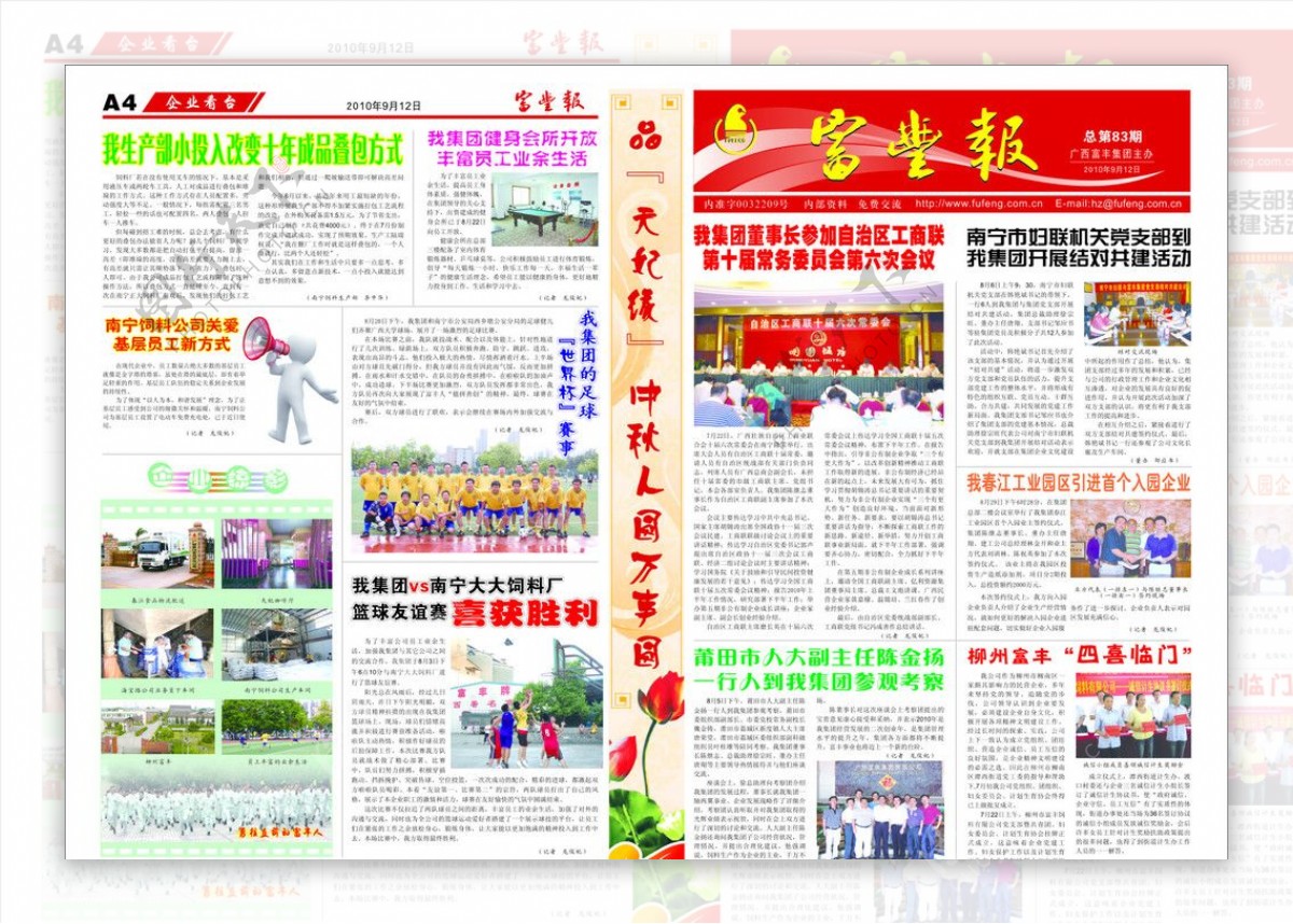 富丰报刊图片