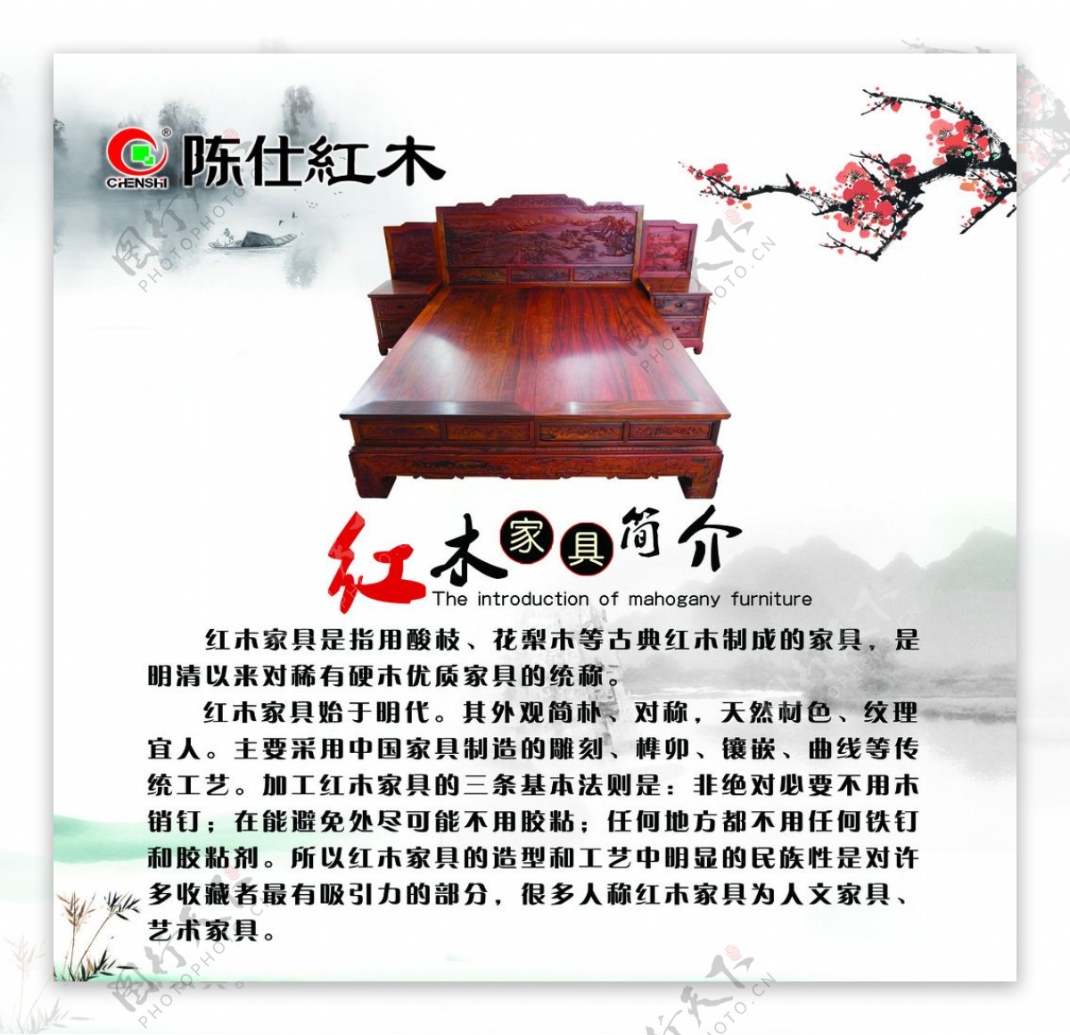 陈仕红木家具图片